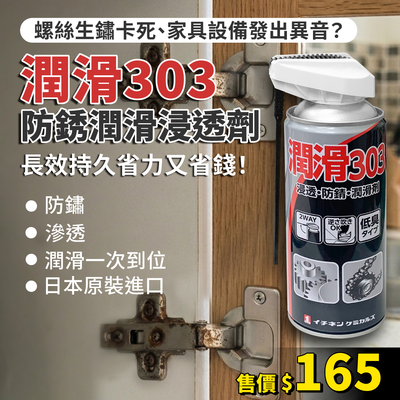 潤滑303防銹潤滑浸透劑(DJ-0303-42024)