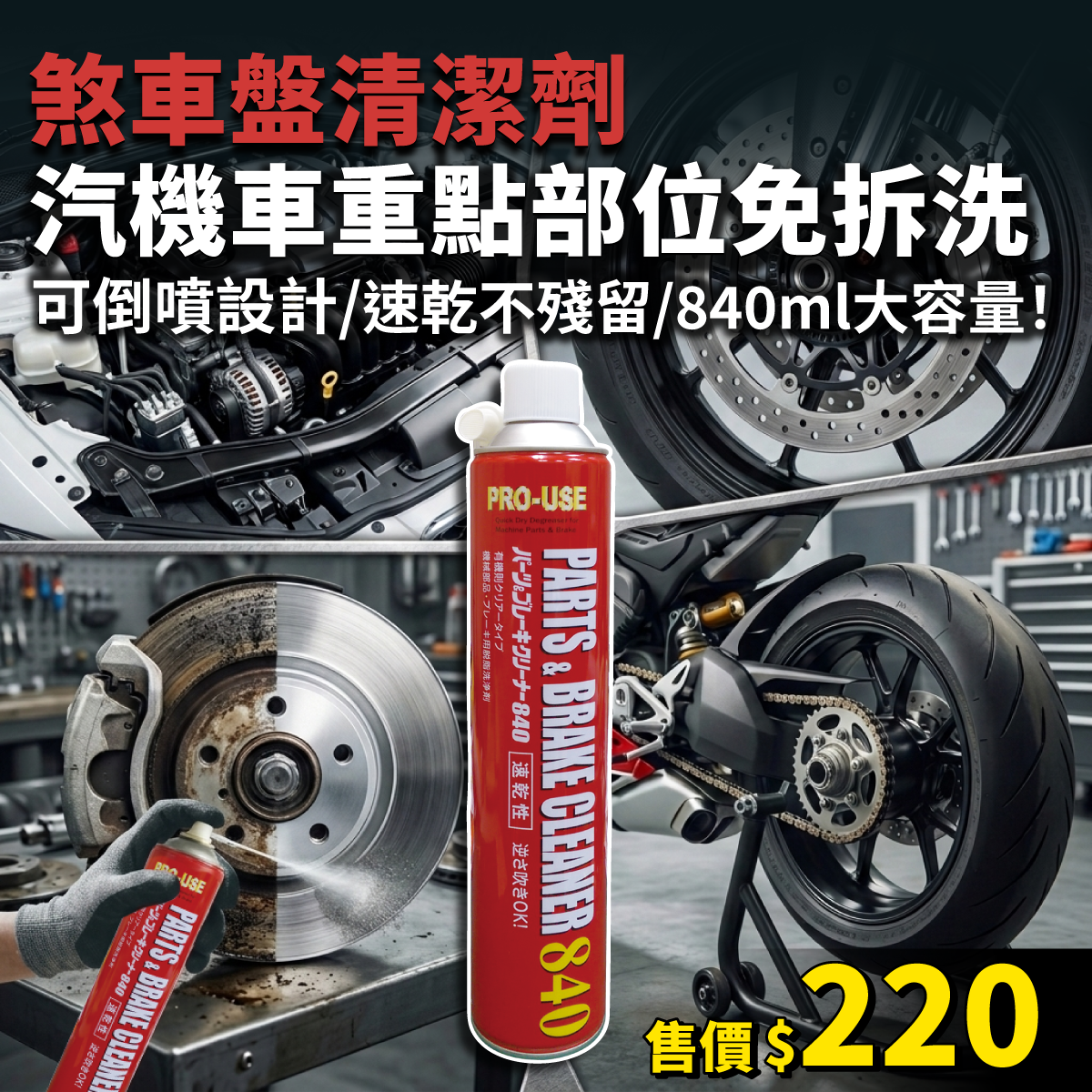 Brake disc cleaner (DJ-0598-84024)