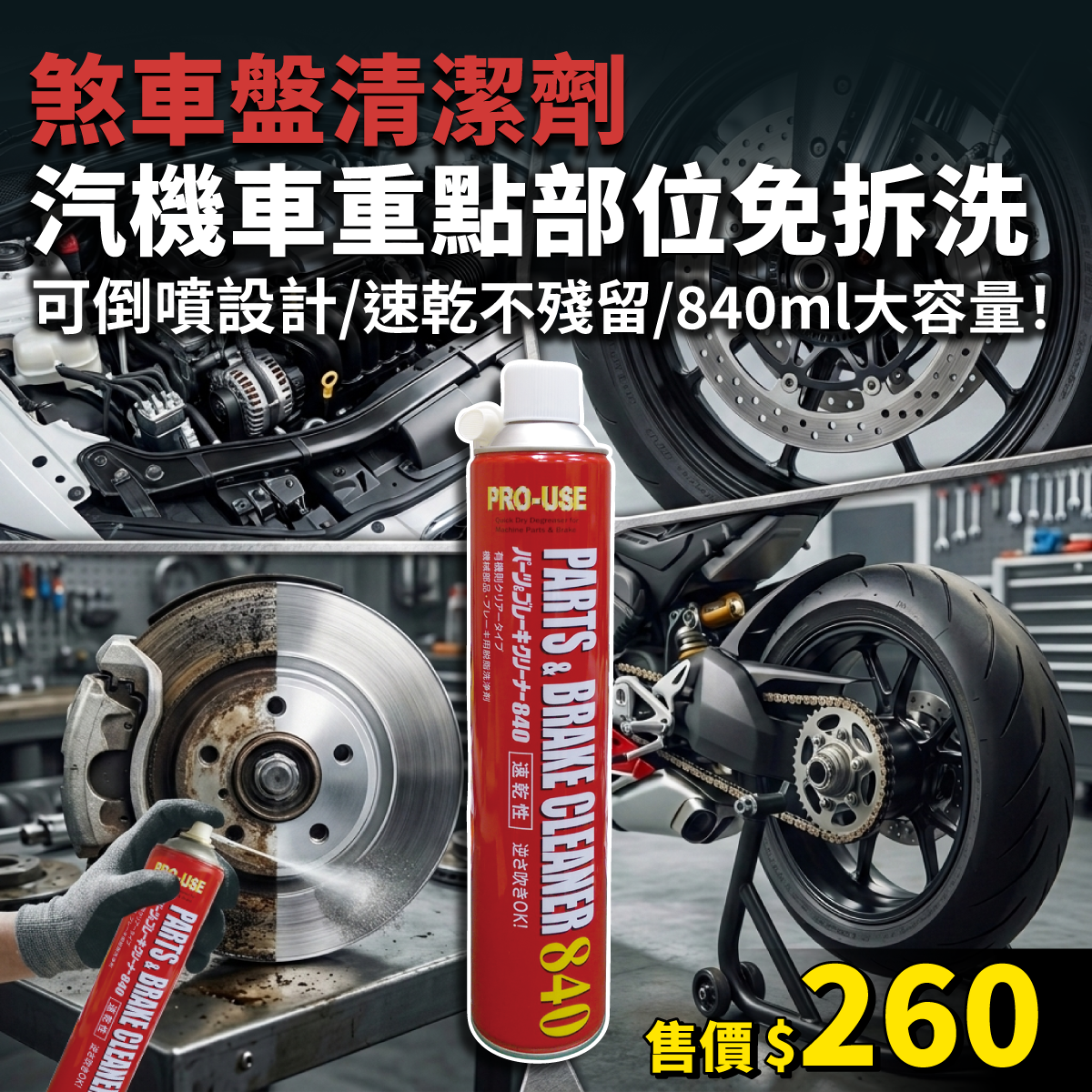 Brake disc cleaner (DJ-0598-84024)