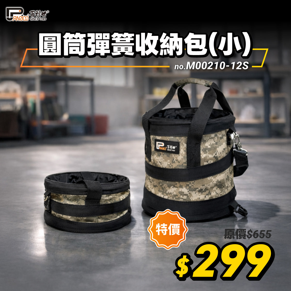 【開工現省】數位迷彩 可折疊圓筒工具袋 (M00208-12S)