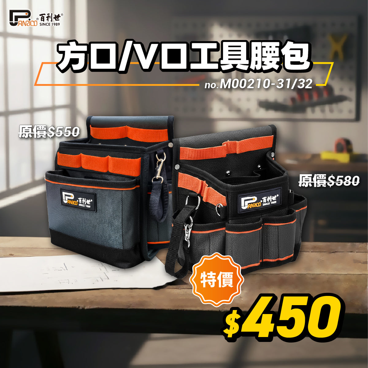 【開工現省】高磅耐磨方口工具腰包 (M00210-31)