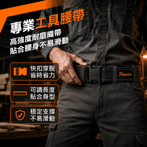 專業工具腰帶 S腰帶 (M002100)