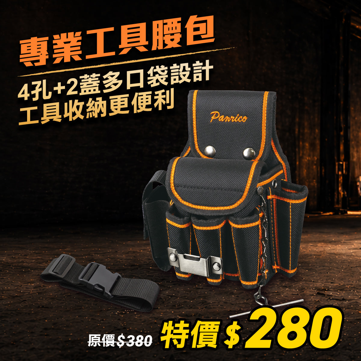 【5月職人收納祭】專業工具腰包 (M00212-01)