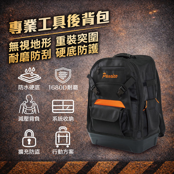 多功能工具後背包 硬底電工包 (M00212)