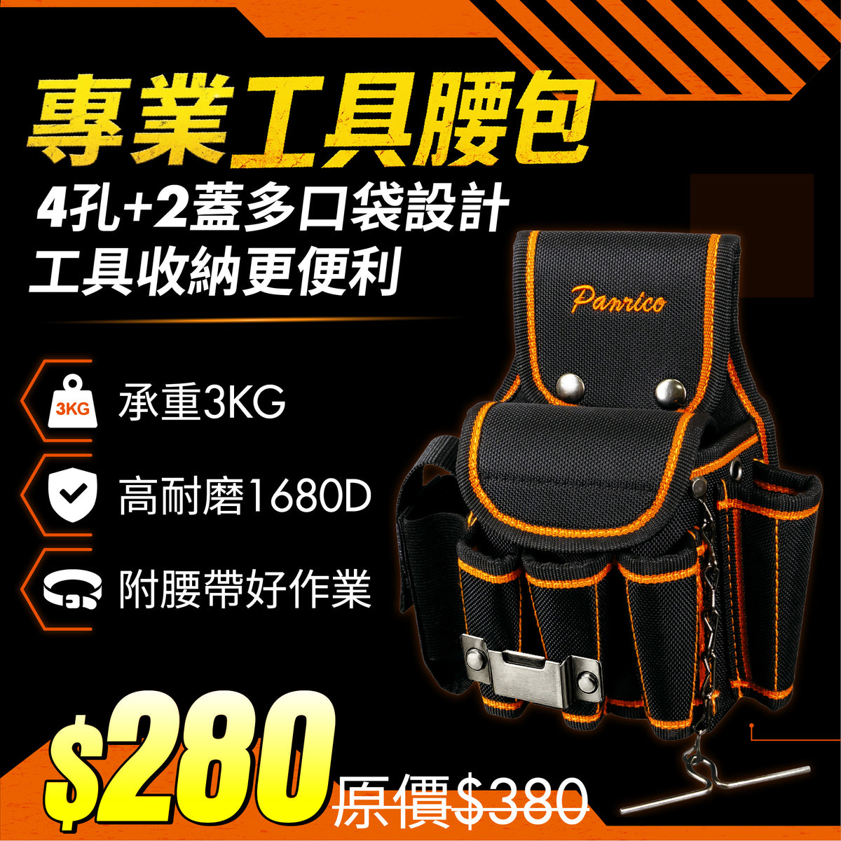 【期間限定】專業工具腰包 (M00212-01)