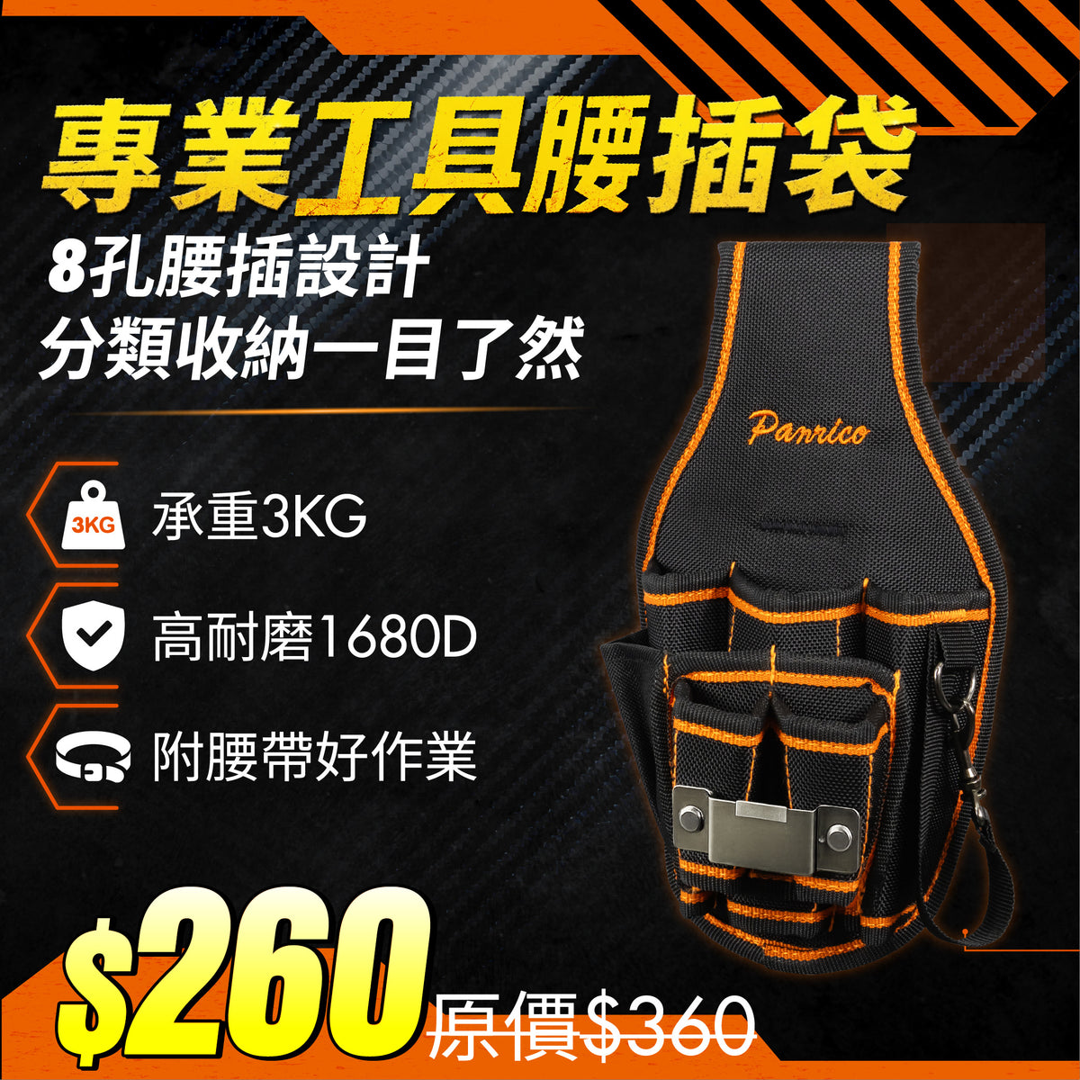【期間限定】專業工具腰插袋 (M00212-02)