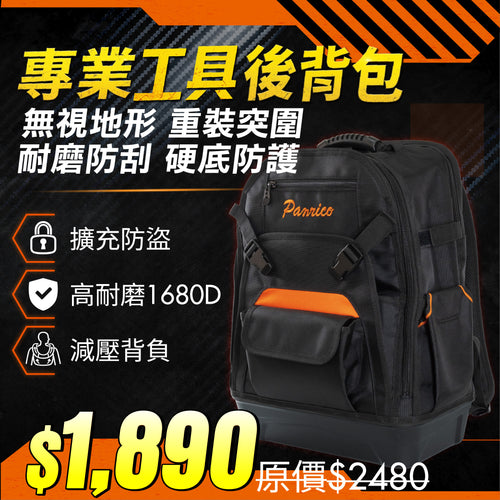 【期間限定】多功能工具後背包 硬底電工包 ( M00212 )