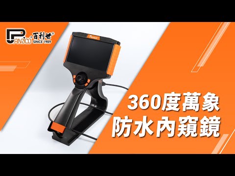 360° Articulating Industrial Endoscope (PST-R360)