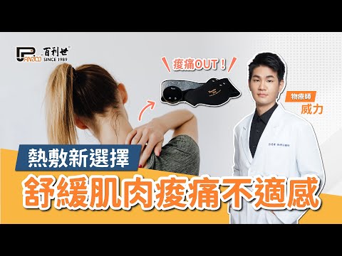 無線雙波段能量熱敷帶 遠紅外線恆溫滲透，釋放疲憊，痠痛OUT (BI-FIR-HB01)