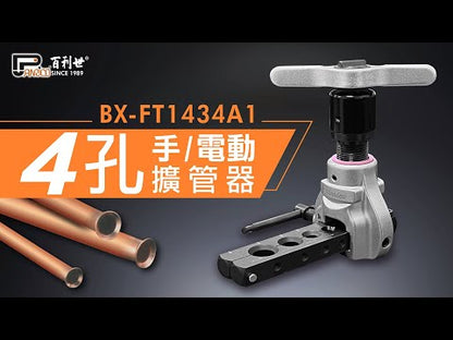 2分-5分銅管擴管器(BX-FT1434A1)