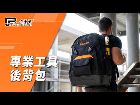 多功能工具後背包 硬底電工包 (M00212)