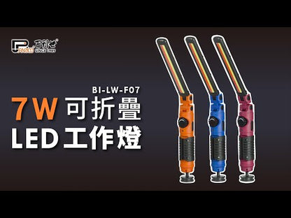 7W可折疊COB LED工作燈手電筒 帶磁鐵 USB充電 (BI-LW-F07)