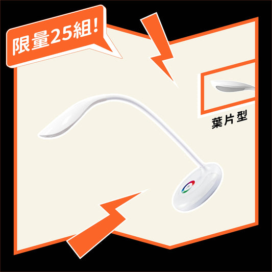 「百寶盒」LED炫彩觸控護眼檯燈 智能觸控調光 葉片式  (BI-LWL-L848)
