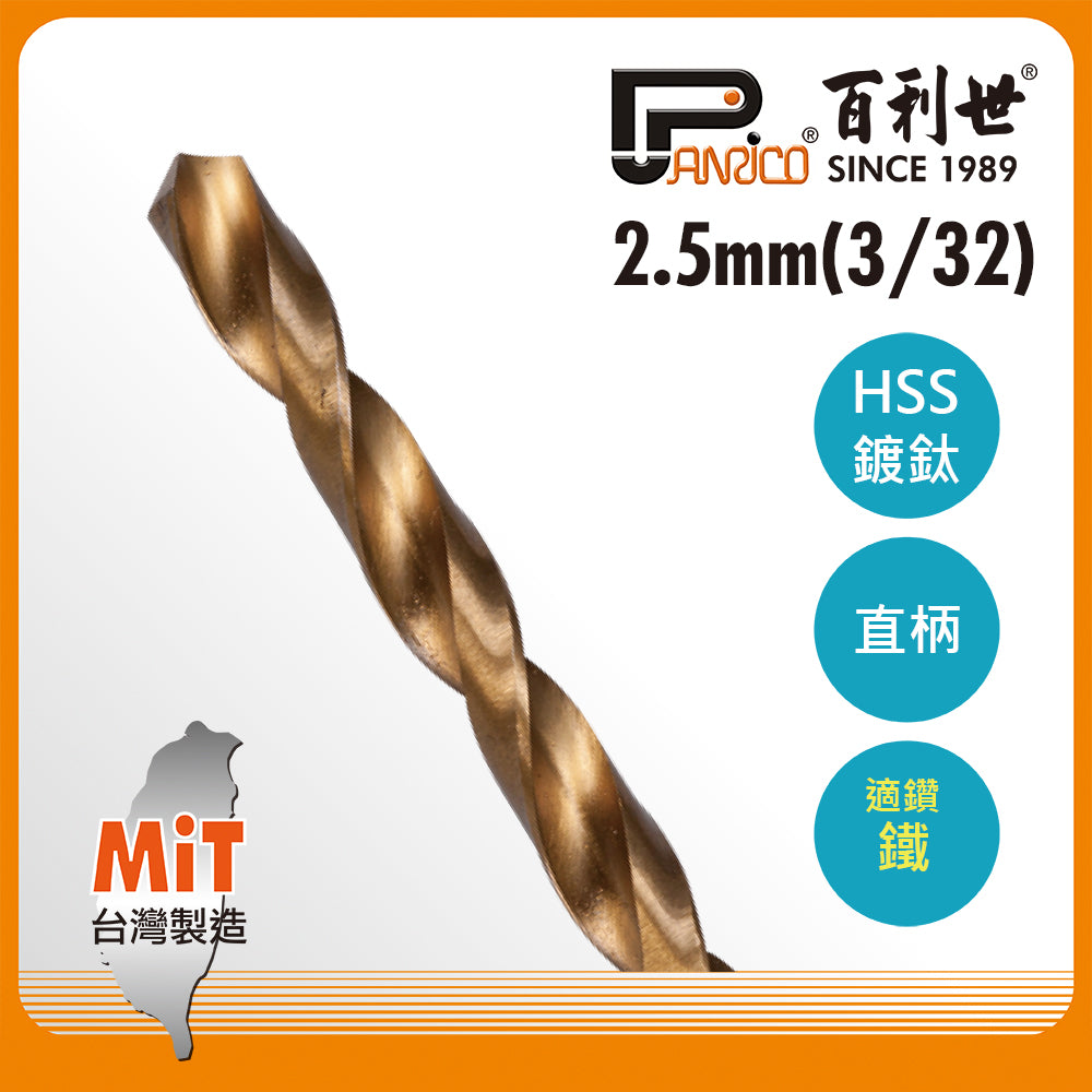 High speed steel titanium plated straight shank drill bit (AE013015)