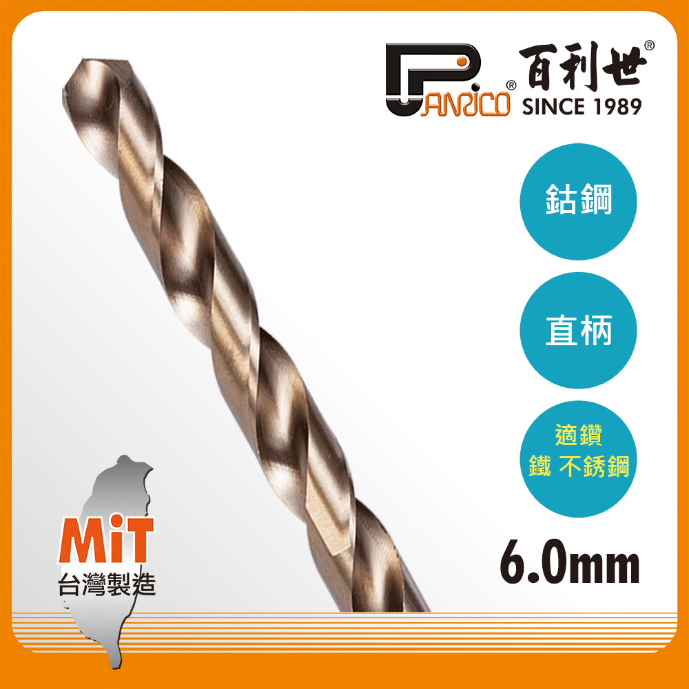 含鈷直柄鑽頭