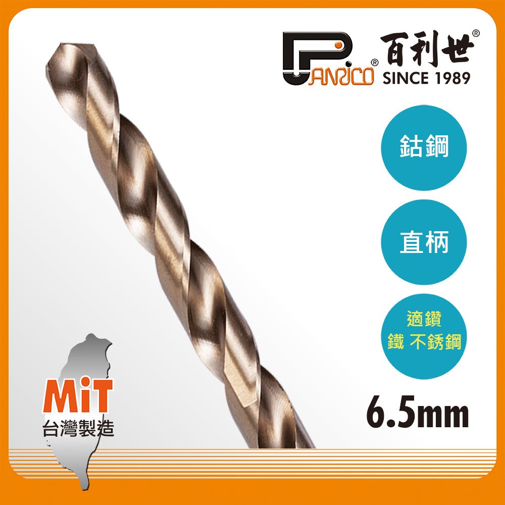 含鈷直柄鑽頭